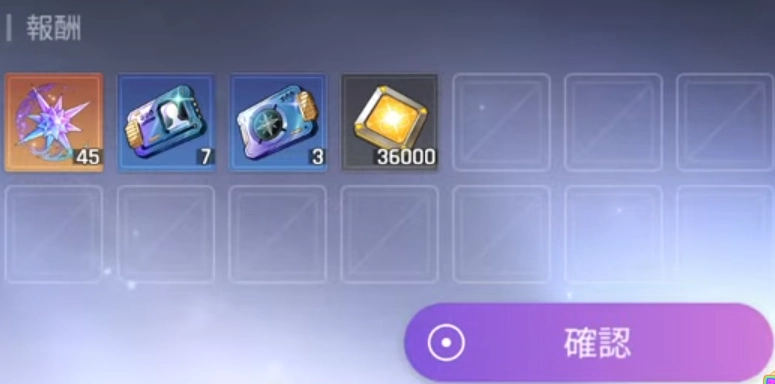 報酬確認.png