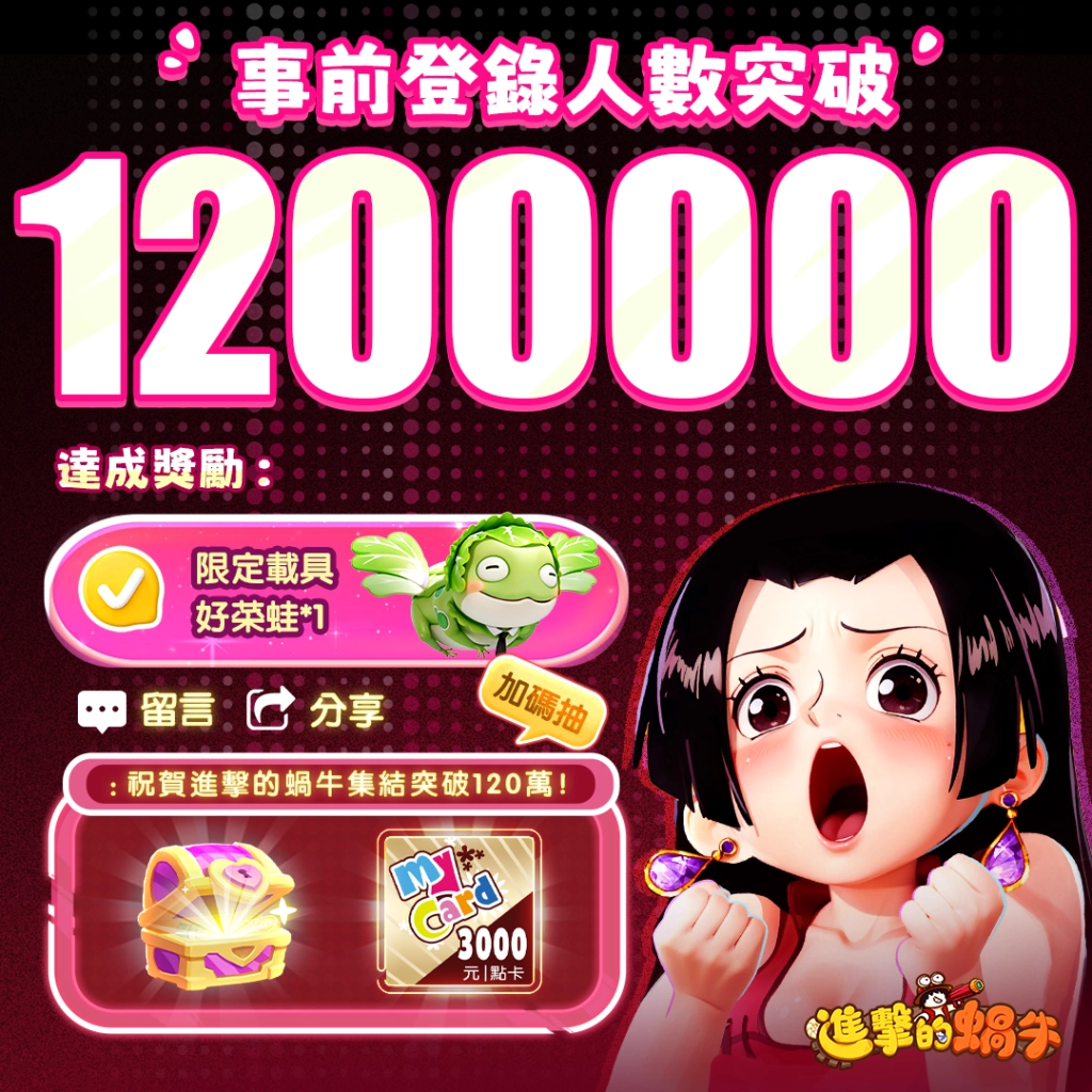 逆襲RPG《進擊的蝸牛》預約人數突破120萬！主題曲MV&豪華實況主陣容搶先曝光！