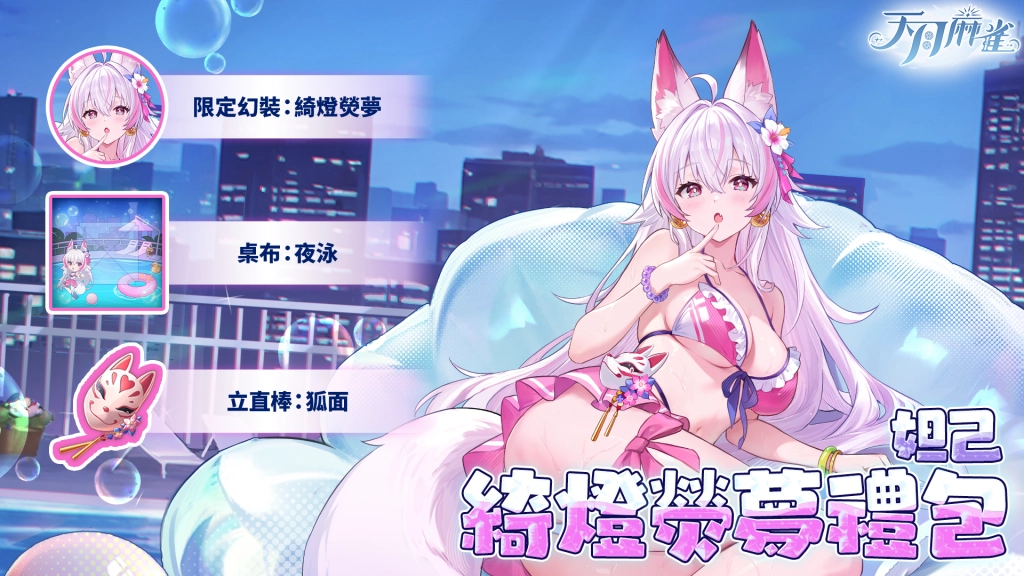 《天月麻雀》半週年盛典： Vtuber聯動、泳裝派對&  新雀士「歐若拉」掀起夏日熱潮！