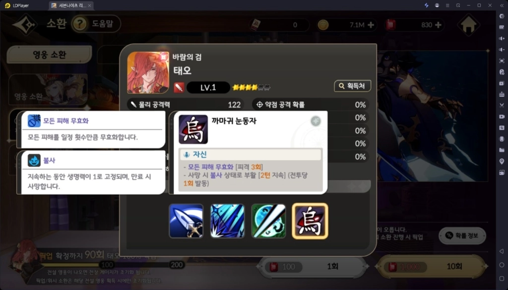 세븐나이츠 리버스 태오 - 스킬 분석, 장비 세팅, 사용처