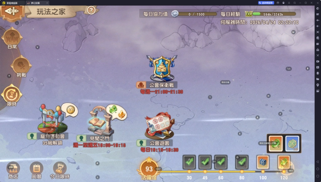 夢幻旅團限時副本