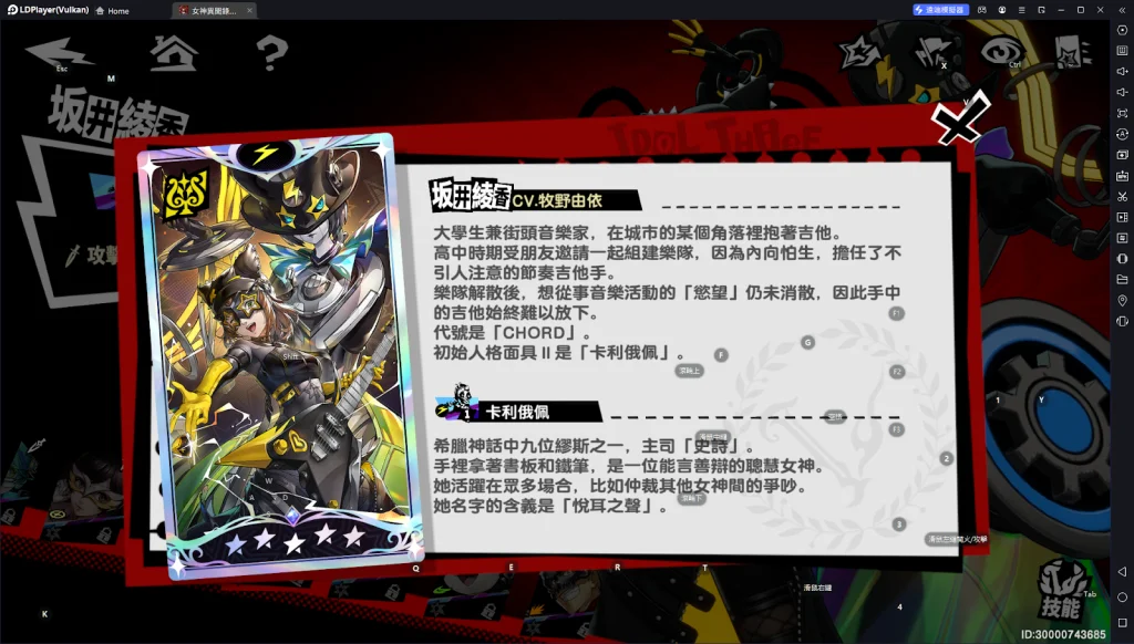 【攻略】《女神異聞錄：夜幕魅影》坂井綾香進階攻略 意識分析|專武解析|配隊推薦