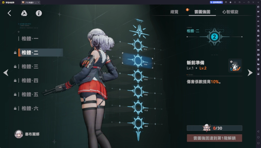【攻略】《少女前線 2：追放》塞布麗娜解析攻略 技能|心智螺旋|武器推薦|椎體解析