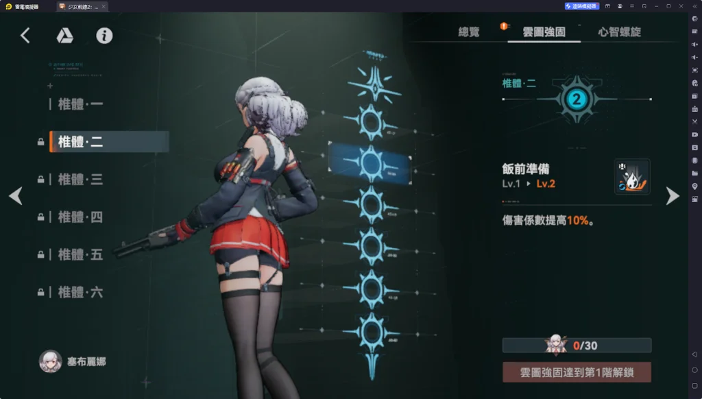 【攻略】《少女前線 2:追放》塞布麗娜解析攻略 技能|心智螺旋|武器推薦|椎體解析