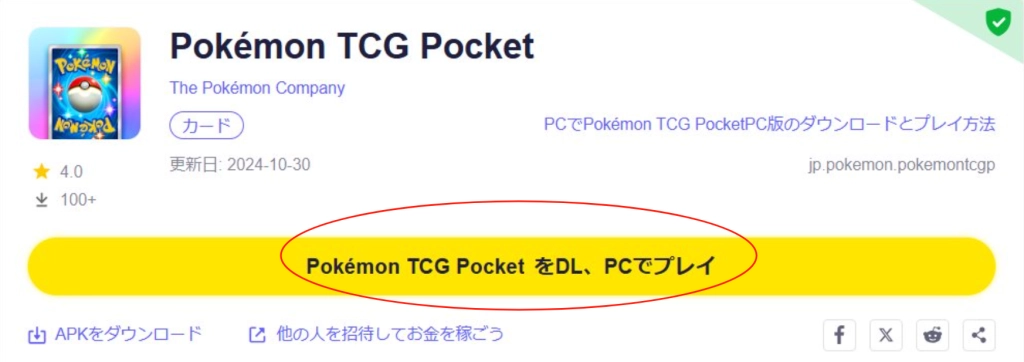 【ポケカアプリ】Pokémon TCG PocketのPC版、LDPLayerを使って、ポケポケをPCでプレイ