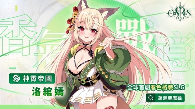 美少女色色 SLG 《萬源聖魔錄》正式於 EROLABS 展開事前登錄活動