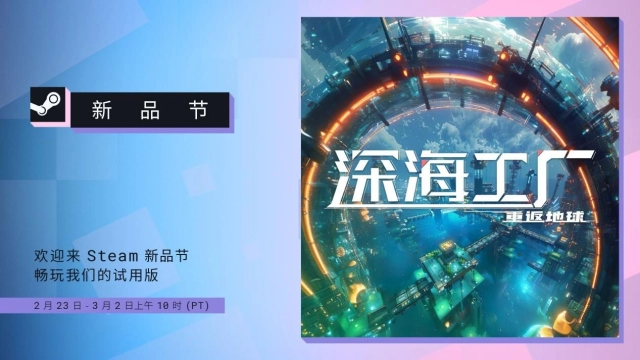 《Deep Crafter》— 全新深海自動化建造遊戲亮相Steam新品節,可玩DEMO與宣傳片同步發布