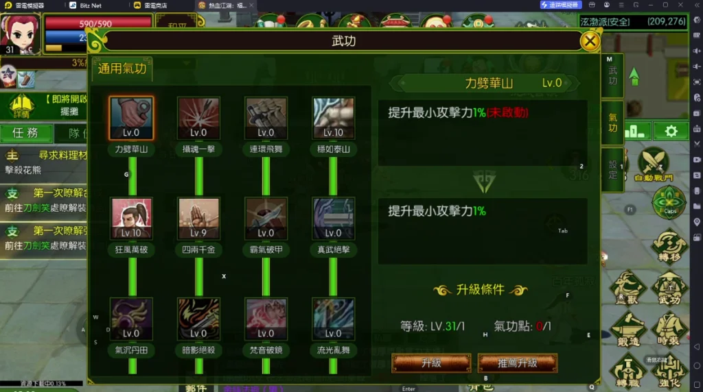 《熱血江湖:福利加強版》刀客气功