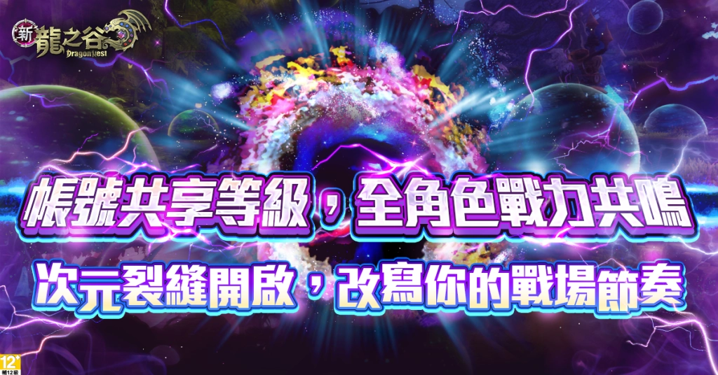 《新龍之谷》全新主線「沙丘的殘光」7/15正式上線！  百級裝備「金蛇系列」強勢登場、次元系統革新開啟全新混沌戰場！