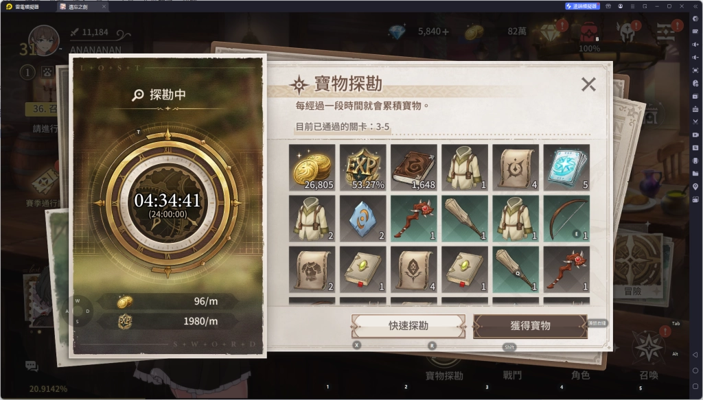 《遺忘之劍》寶物探勘