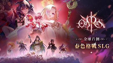 指揮美少女出征！全球首創春色格戰SLG《萬源聖魔錄》App Store 平台搶先上市