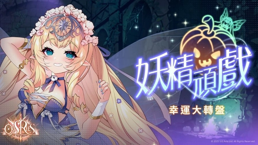 《萬源聖魔錄》限定角色「菈菈」登場 同步預告「暗夜慶典」系列活動
