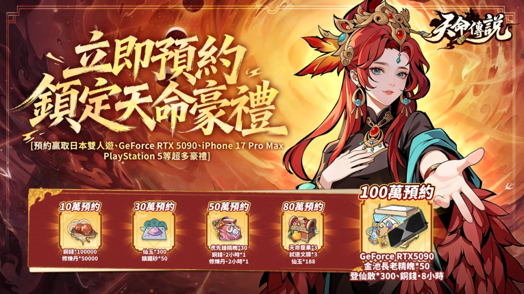 異界黑神話RPG《天命傳說》定檔1月28日！預約突破80萬 多位KOL搶先釋出試玩懶人包