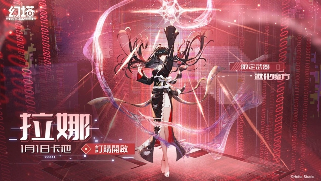 《幻塔》5.6版本「進化末路」將在2026年1月1日於正式服重磅上線,全新擬態角色「拉娜」登場!