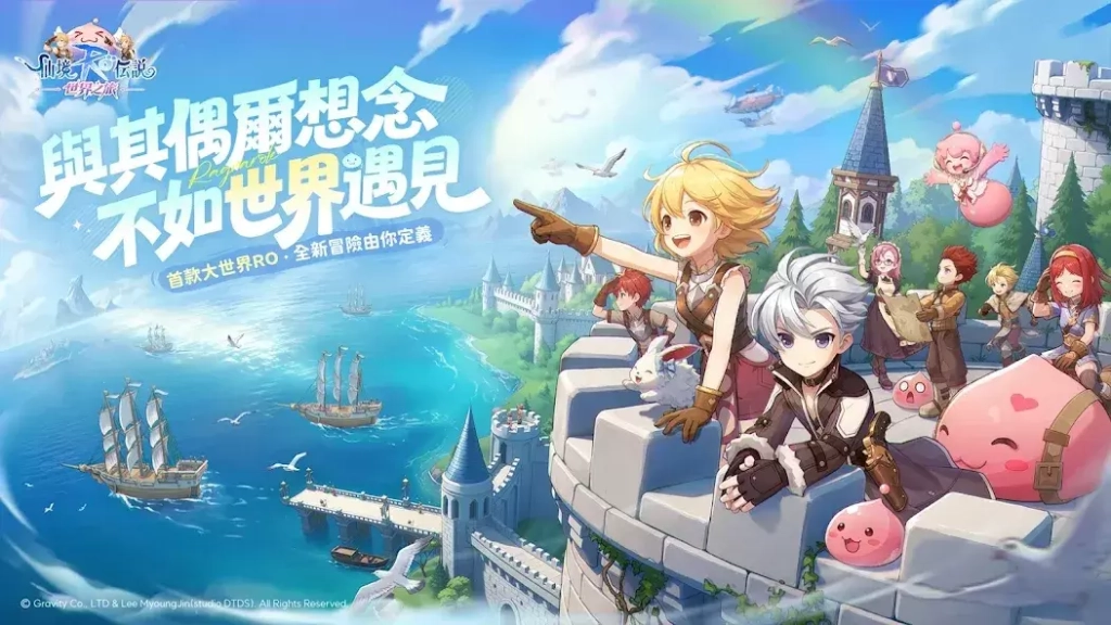 《RO仙境傳說：世界之旅》新手指南|開服職業|每日必做|戰力提升