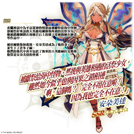 《FGO》繁中版舉辦「情人節2025～在巧克力之河的彼端～」  全新從者「★5（SSR）安朵美達」限時登場！
