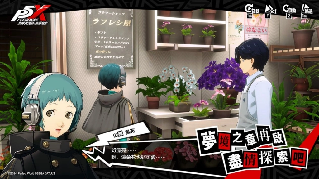 《女神異聞錄：夜幕魅影》《P3R》聯動第二章「解明洞觀的雙眸」正式開放，五星解明角色「山岸風花」限定登場！