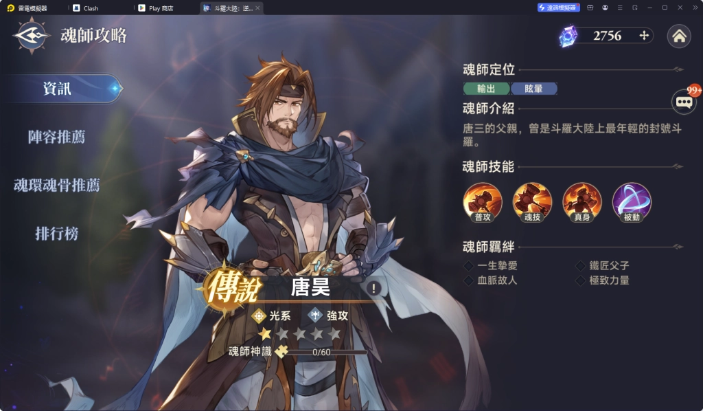 【攻略】《斗羅大陸：逆轉時空》開荒角色強度排行榜