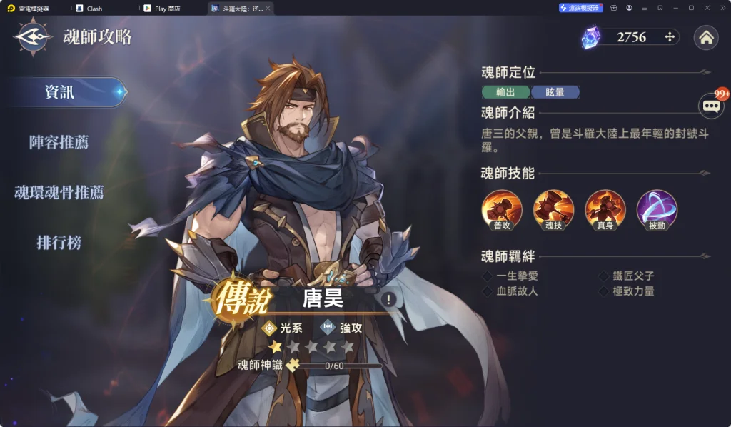 【攻略】《斗羅大陸:逆轉時空》開荒角色強度排行榜