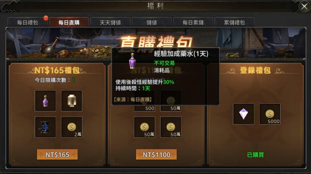 《奇蹟mu：暴走之翼》戰力提升技巧：福利禮包