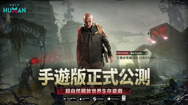 超自然開放世界《Once Human》手遊版全球公測啟動！