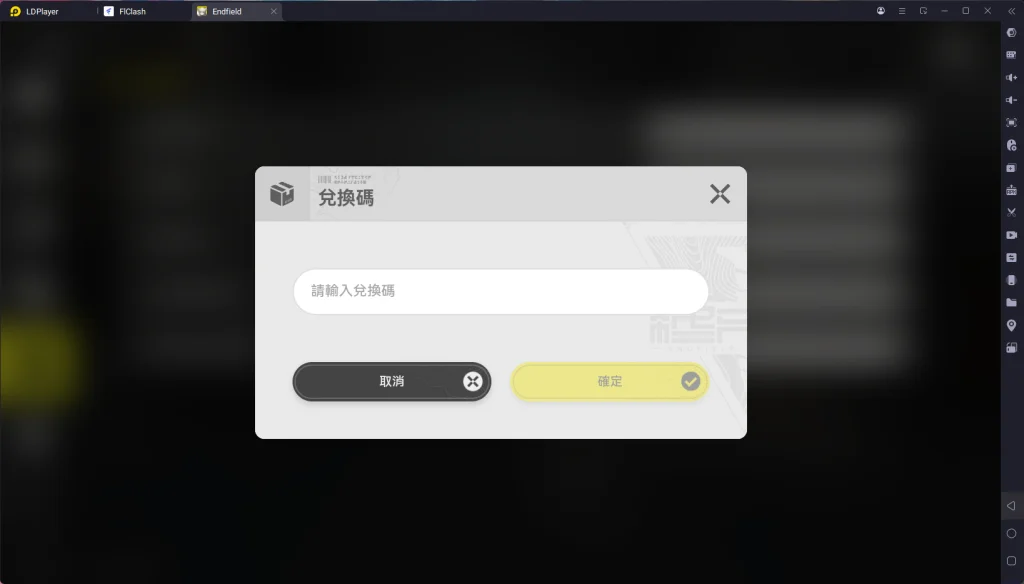 輸入明日方舟終末地兌換碼序號