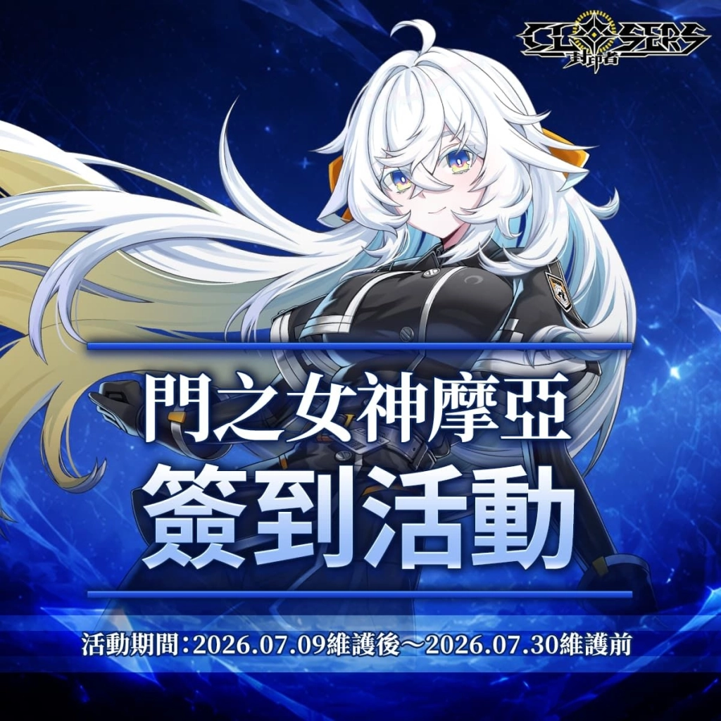 《封印者:CLOSERS》女神駕到!新角「摩亞」事前創角啟動