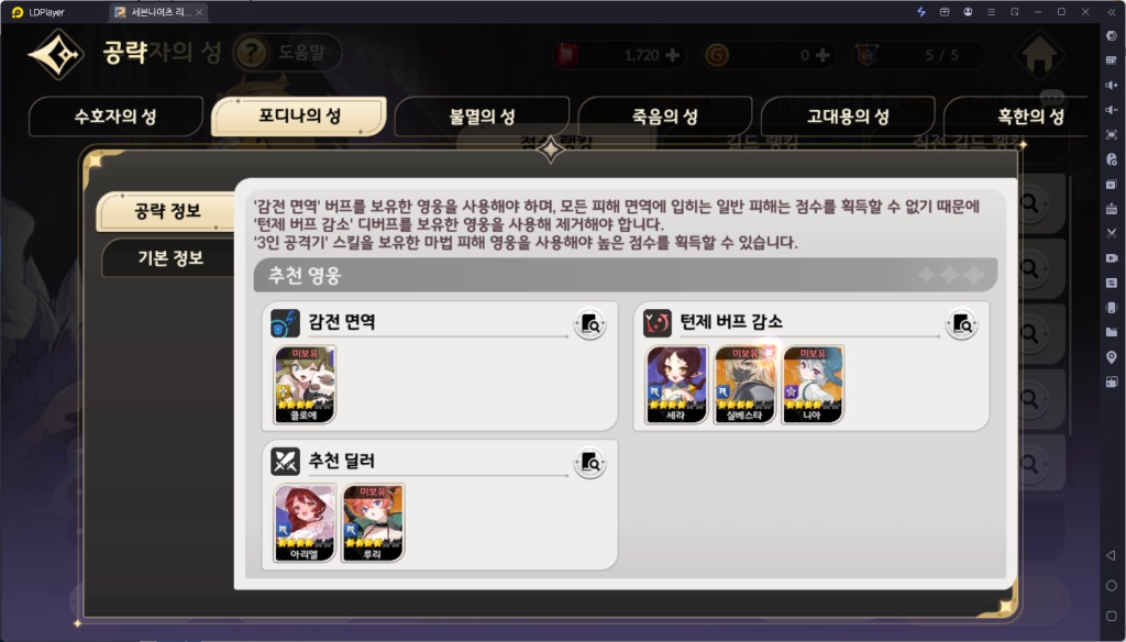 세븐나이츠 리버스 무과금 공성전