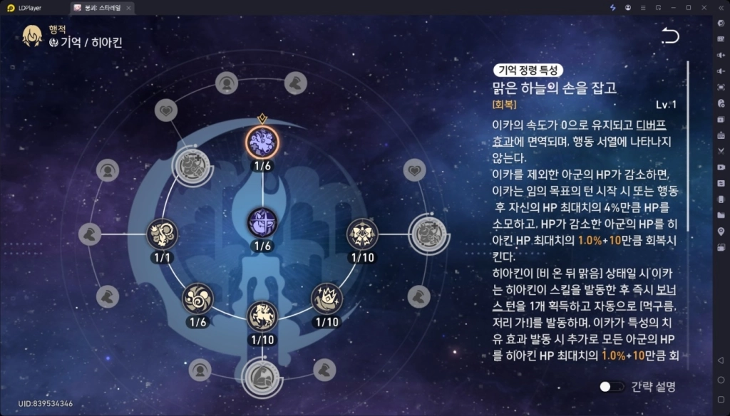 붕괴: 스타레일 히아킨 - 스킬, 광추, 성흔, 유물, 편성
