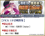 《FGO》繁中版舉辦「奏章Ⅱ」開幕前夕紀念活動!