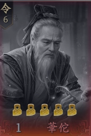 王於興師T1角色華佗