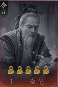王於興師T1角色華佗