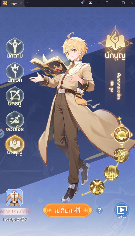 Ragnarok Twilight (SEA) แนะนำ Tier List อาชีพไหนเก่งสุด แนะนำสกิลอาชีพสุดเก่ง!!