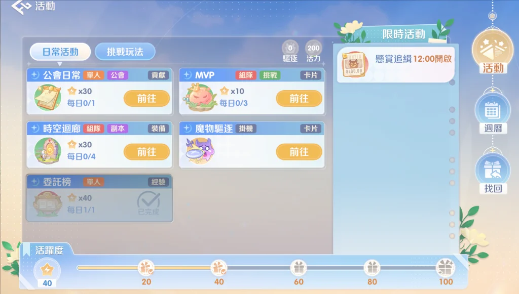 《RO仙境傳說 :世界之旅》每日活動