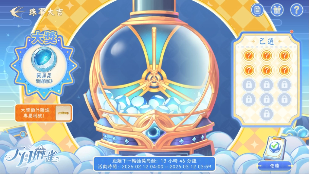 《天月麻雀》情人節&春節大改版！兩位新雀士及新幻裝登場 新活動每日狂送18880閃月石！