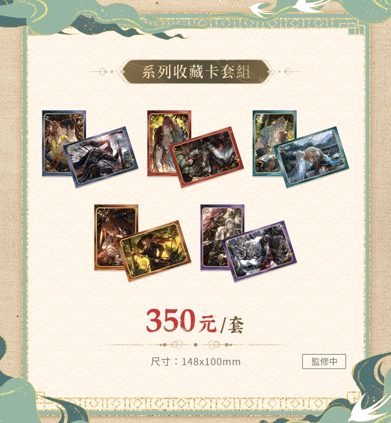 人氣戀愛手遊《光與夜之戀》繁中版周邊限時預售! 「大曜風雲」主題新品一次看