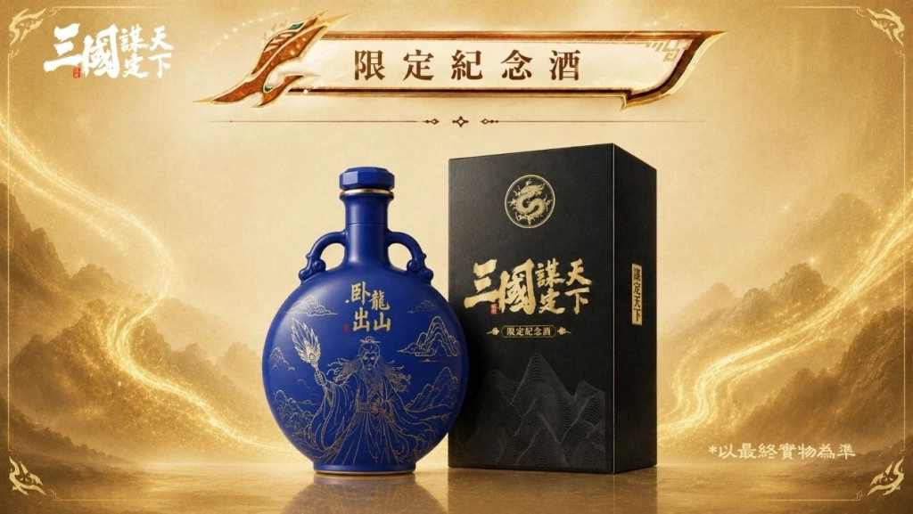 《三國：謀定天下》問鼎賽季登場，聯動葡萄牙國家隊！