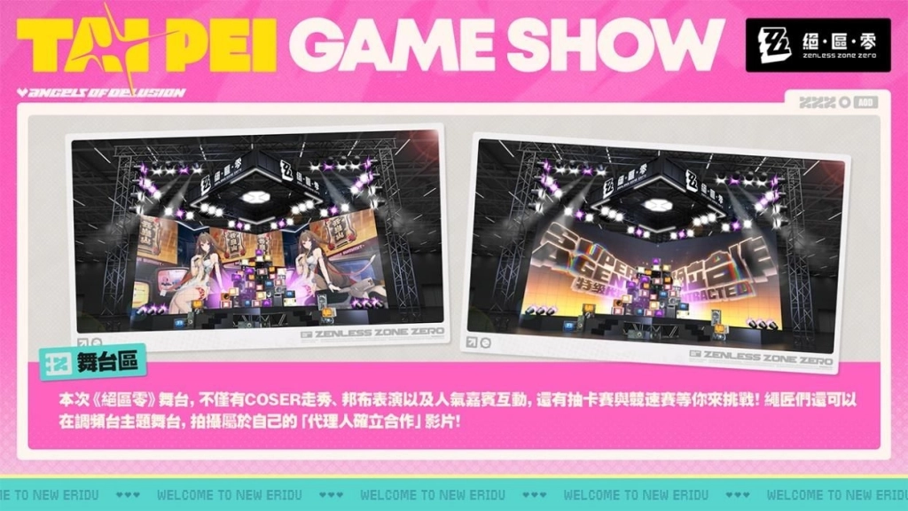 《絕區零》參展「2026年台北國際電玩展」活動詳情公開!邀請繩匠通過專屬通道進入沉浸式新艾利都展區,參與活動拿豐厚獎勵!