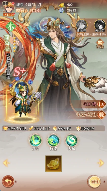 《劍太傳說:新的開始》木属性T0角色路諸葛亮