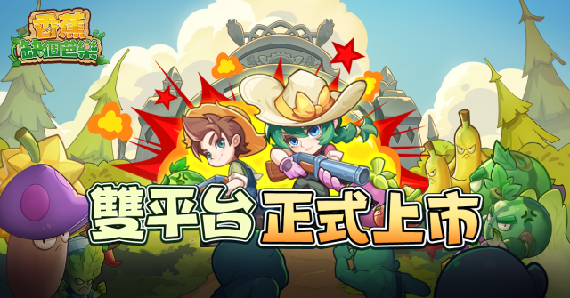 【攻略】《香蕉缺個芭樂》新手指南|PC電腦版