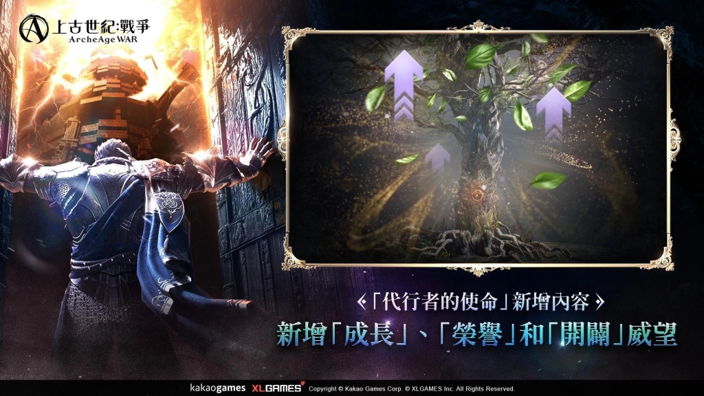 《上古世紀：戰爭》遠古坐騎「毀滅的卡勒奈伊」強勢登場！全新單人副本「證明之塔」挑戰自己的極限！