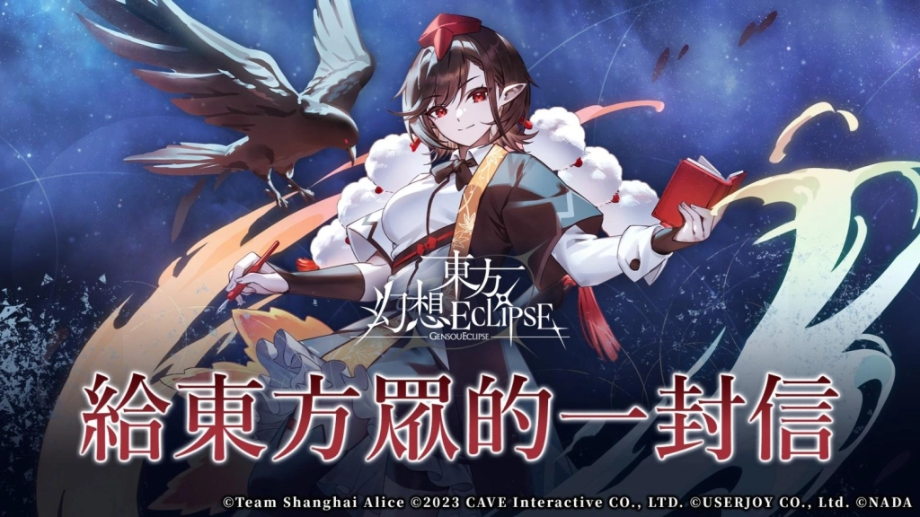 《東方Project》公認二次創作STG《東方幻想ECLIPSE》繁中版  事前登錄突破30萬！