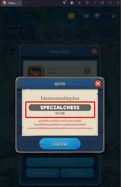 Chess Rumble แจกโค้ด Giftcode อัปเดตเรื่อยๆ พร้อมวิธีกรอก