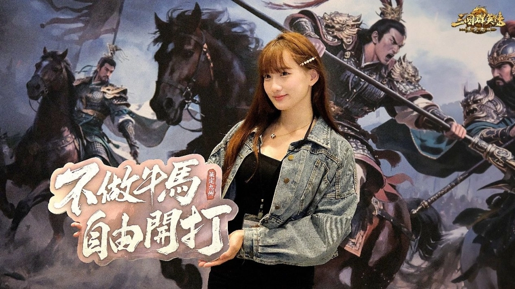 《三國群英傳:策定九州》玩家見面會花絮公開 製作人首度釋出賽季玩法與遊戲核心理念