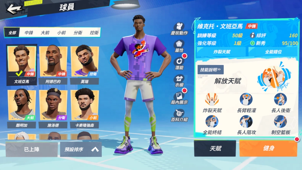 天馬破冰，文風不凍！《全明星街球派對》新球星「文班亞馬」、「赫洛」 領銜登場