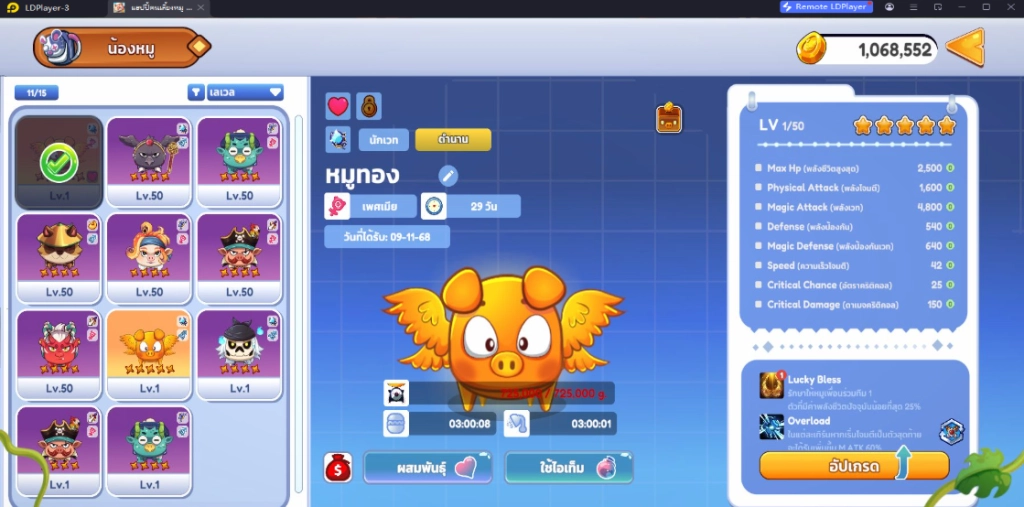 แฮปปี้คนเลี้ยงหมู Mobile แนะนำ TierList หมู่ตัวไหนเก่ง เทคนิคการผสมให้ได้ 5 ดาว