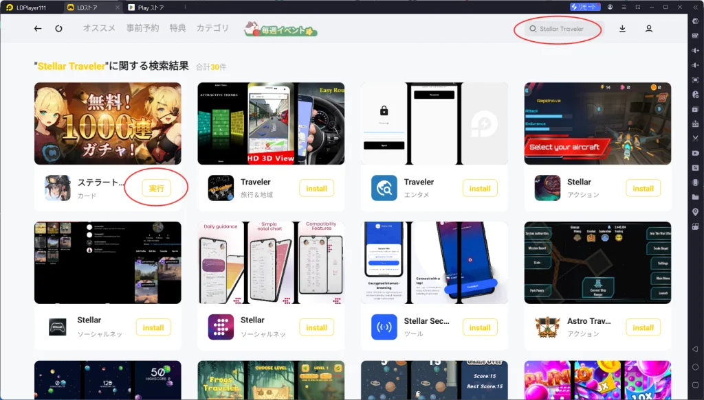 ステラートラベラー(Stellar Traveler)PC版、LDPLayerを使って、ステラートラベラー(Stellar Traveler)をPCでプレイ
