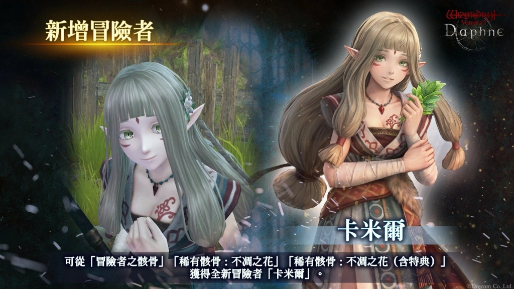 『Wizardry Variants Daphne』  新職業「治癒師」與新種族「妖精」登場！