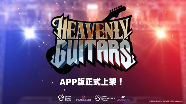 區塊鏈音樂手遊《Heavenly Guitars天選吉他》上市 登入就送傳說吉他