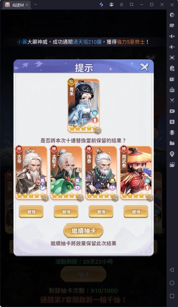 仙逆M首抽角色